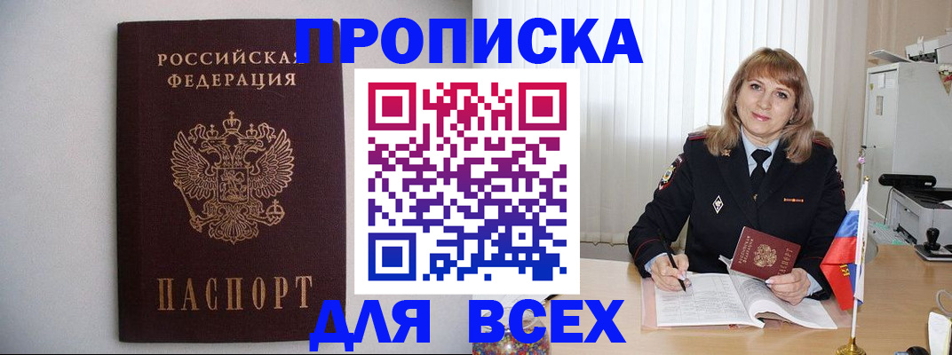 прописка паспорт в Льгове