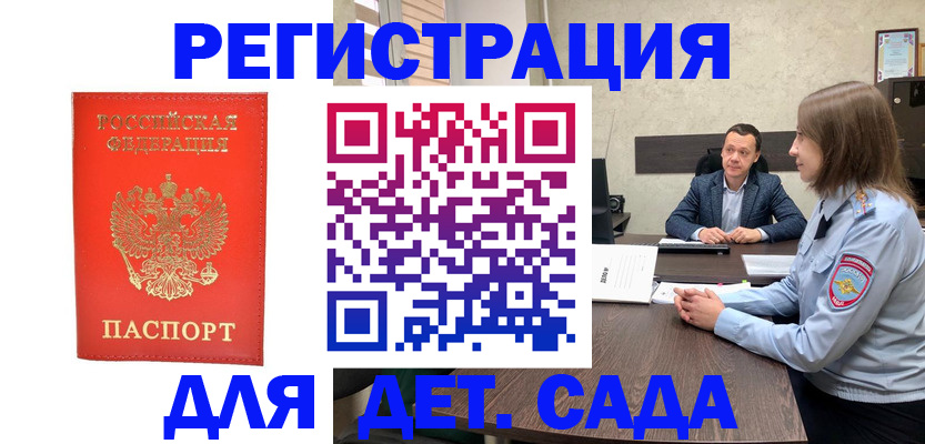 временная регистрация законно в Льгове