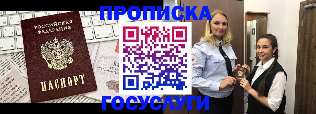 временная регистрация для школы в Льгове